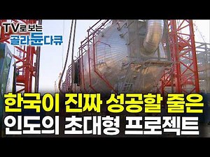 Building this in a mud field? South Korea took on the request in India that the rest of the world...