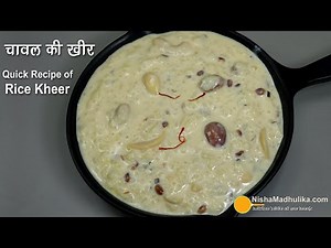 चावल की खीर बनायें बस कुछ मिनटों में, थिक और मलाईदार । Rice Kheer in Pressure Cooker । Rice Payasam