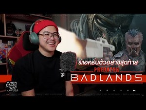รีแอคชั่นตัวอย่างสุดท้าย Predator Badlands จะมันไปถึงไหน!