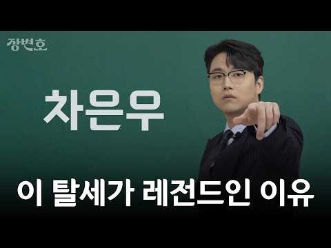 [Cha Eun-woo Summary] Why Celebrities Create One-Man Agencies