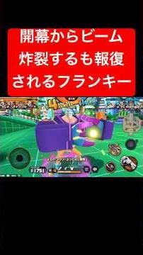 Boost 3 Radical Beam Unleashed! [Bounty Rush] #shorts #BountyRush #onepiece #gameplay #Franky