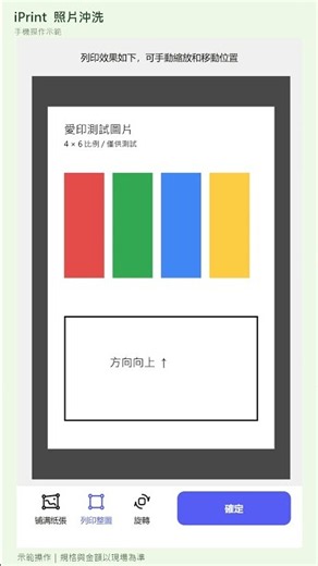 愛印 iPrint｜照片沖洗怎麼用？選尺寸、列印整圖、預覽教學