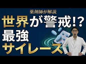 フルニトラゼパム(サイレース)の真実：強すぎる睡眠薬？メリットと「絶対にやってはいけないこと」