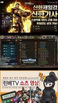 [Lineage M] A man's dream, the Mythical First Sword Knight's Skill Accuracy is a whopping 195%