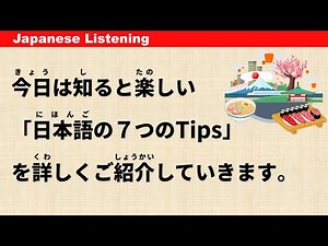 7 Fun Tips for Learning Japanese - Simple Japanese Listening #48