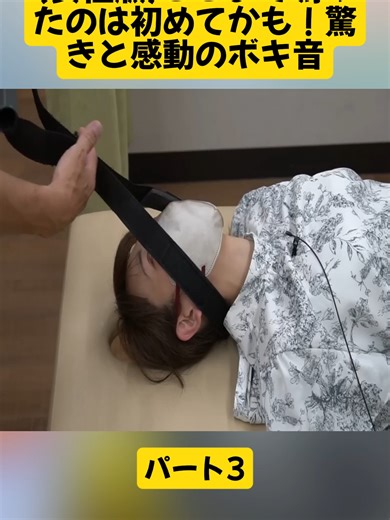 【ASMR chiro cracking 全身ボキボキ整体】(女性版)ここまで鳴ったのは初めてかも！驚きと感動のボキ音 Full body adjustment from Japan Y-strap パート3#柔道 #トレーニング #試合 #格闘技 #ジム #Judo #Training #Match #practice #gym #fyp #videoviral #家族 #カップル #子供たち #日常生活 #familyfirst #Couples #Children #DailyLife