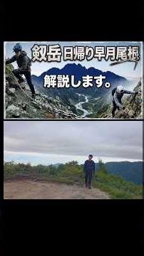 日帰り剱岳解説 早月小屋