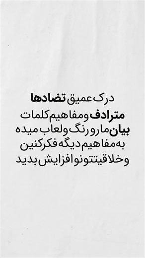 ‎پیکوویس | Picovoice‎ on Instagram‎: "کلماتت رو اینجوری بچین که.. با فهمم بهتر از کلمه ها،می تونی جملات بهتری توی هر ارتباط بگی با چند کلمه ساده مثل: ((کفش)) و ((سفر)) شروع کن و بینشون تضاد و مترادف پیدا کن خلاقیتت به راحتی بیشتر میشه و توی بیان برتر کم نمیاری @picovoise"‎