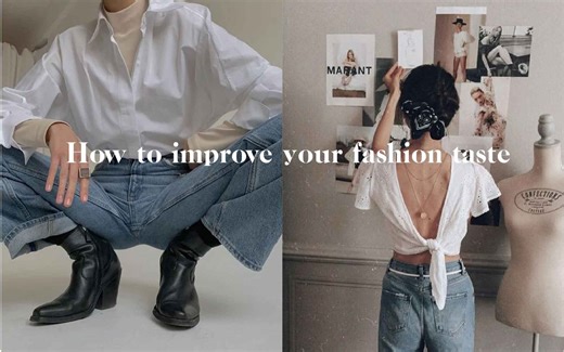 【如何提升你的穿衣品味】由内而外提升衣品&审美 ｜ fredalooks
