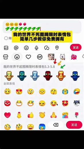 我的世界不死图腾限时表情包，简单几步教你免费拥有#剪映#我的世界不死图腾#抖音限时表情包#趣味表情包分享#解锁新表情