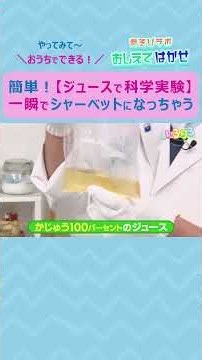 【ytvいろりろ】簡単！ #科学実験 🧑‍🔬お家でできます🧪