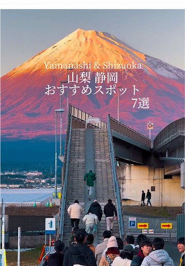 山梨・静岡の富士山絶景スポット7選