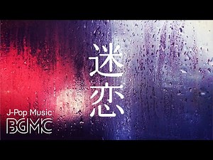 やさしいオルゴール【睡眠用BGM】切なくて温かい、癒しのJ-POPカバーメドレー