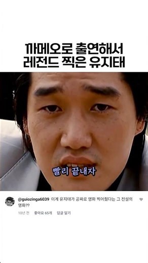 까메오로 출연해서 레전드 찍은 유지태