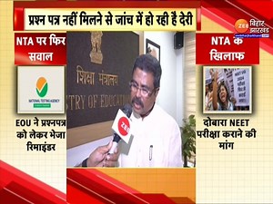 6K views · 77 reactions | NEET Result Controversy : NEET परीक्षा विवाद पर शिक्षा मंत्री धर्मेंद्र प्रधान ने कहा-'सारे तथ्य SC के सामने हैं...जो आदेश आएगा सरकार उसे लागू करेगी' #NEETExam #NTA #NEETResults | Zee Bihar Jharkhand | Facebook