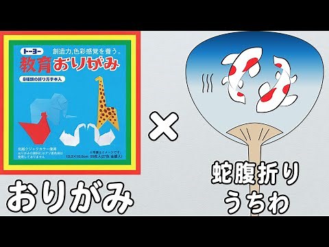 折り紙 うちわの折り方 じゃばら折りウチワの簡単な作り方 夏の折り紙【おりがみ】
