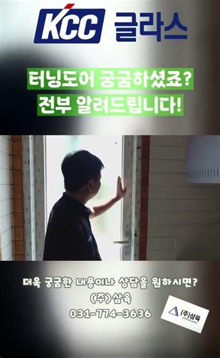 창호교체 터닝도어가 궁굼하시면 클릭하세요! #창호교체 #숨고 #아파트창호교체 #kcc