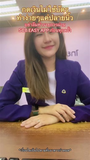 กดเงินไม่ใช้บัตรง่ายๆ ผ่าน SCB EASY APP