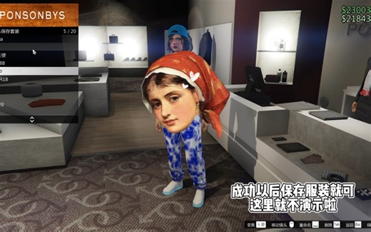 超级简单GTA卡乳贴教程