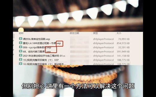 百度网盘中vep的文件怎么打开 百度网盘下载vep文件的方法 百度网盘文件vep是什么意思