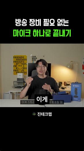 방송 장비 필요 없는 마이크 하나로 끝내기