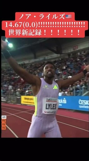 ノア・ライルズ🇺🇸150m世界新記録！！！！！！！