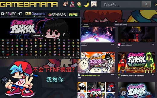 FNF模组电脑版下载教程！正确下载FNF模组