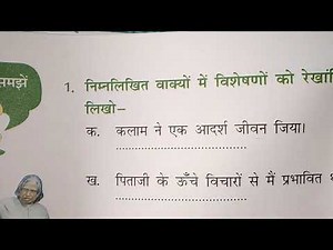 chp - 9 APJ Abdul Kalam - Exercise | std 4th Hindi | CBSE