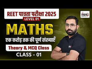 REET 2025 Level 1 Math Class | एक करोड़ तक की पूर्ण संख्याएं | Ek karod Tak ki Purn Sankhya #01