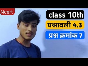 Ncert class 10th prasnawali 4.3 question number 7||exercise 4.3 class 10th question 7||by pankaj sir