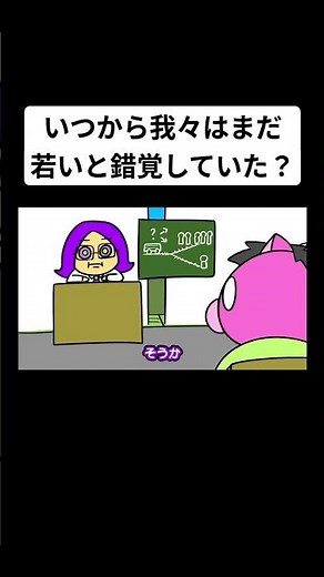 いつから我々はまだ若いと錯覚していた？ #アニメ #コント #コメディ #トロッコ問題