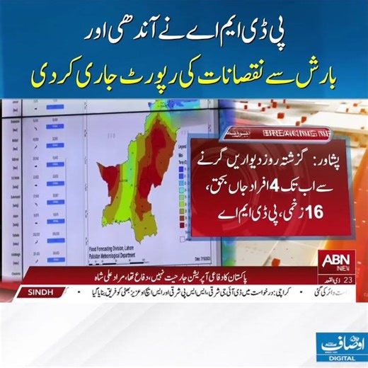 PDMA Releases Report on Storm and Rain Damage in KPK