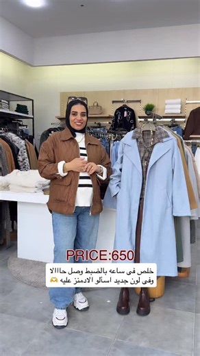 Lks Lks on Instagram‎: "انتم انسفو الكميات واحنا علينا اكبر ريستوك 😉😎 . . متاح فى فرع سيتى مول وكمان لطلبات اللون لاين 🫶🛍️🛒"‎