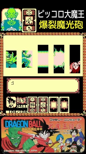 DB2必殺 ピッコロ大魔王 #40games