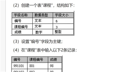 Access操作-课程表