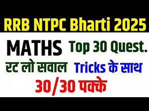 RRB NTPC Math Class | NTPC Math Practice Set | NTPC Math Classes | NTPC Maths |