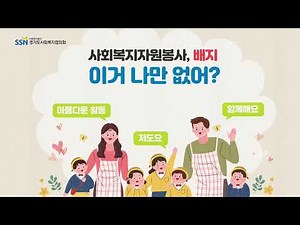 [사회복지자원봉사] 사회복지자원봉사 배지 알고 계신가요?