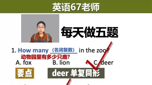 每天做五题英语026