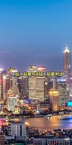 A站与B站入站歌对比。