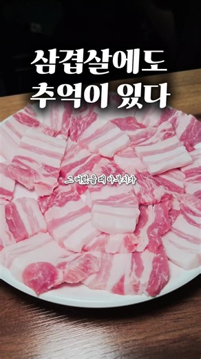 삼겹살 맛집 추천 — 전포·서면 부전역 인근 김수한무