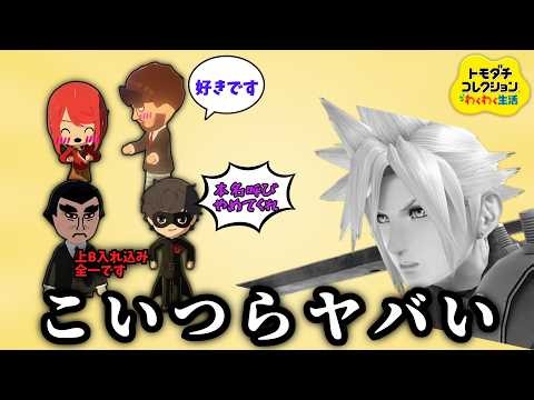 【トモコレ】久しぶりに住民の様子を見てみたら皆んな狂ってた件についてwww