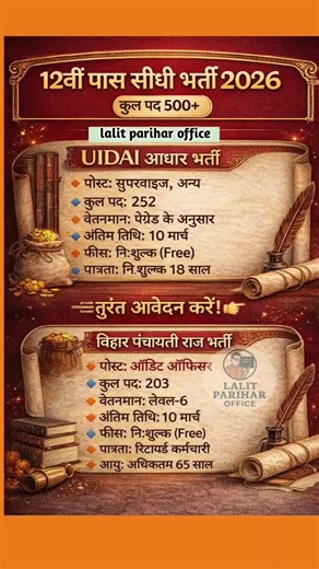 Bihar Panchayati Raj Recruitment 2026🚨 12वी पास सीधी भर्ती 2026 🔔 ॥ #examnews #newvacancy