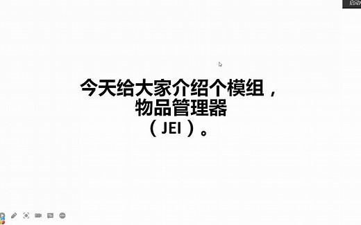 我的世界1.12.2JEI模组介绍