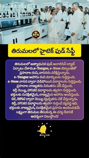 #Tirumala #TTD #Tirupati #Srivari #Laddu #Prasadam #FoodSafety #ETongue #ENose