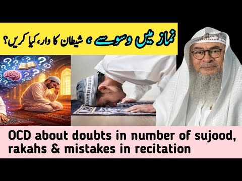 Continues doubts in number of sujood, rakahs & mistakes in recitation _ Assim al hakeem in Urdu
