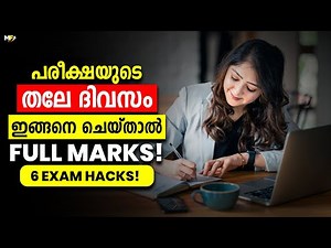 6 Exam Hacks to Score Top Marks in Exam | How to Score Good Marks in Exam | Malayalam