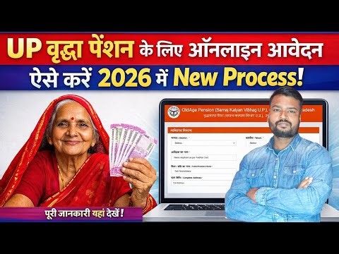 UP Vridha Pension apply Kaise Kare 2026 | UP Old Age Pension Form Kaise Bhare | Vridha Pension Apply