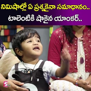 5.2K views · 36 reactions | Wonder Kid : One Year Old Mahadev Reddy Amazing Memory Power | Exclusive Interview | Amazing Kids #WonderKid #OneYearOld #MahadevReddy #Amazing #MemoryPower #ExclusiveInterview #AmazingKids | SumanTv Prime Life | Facebook