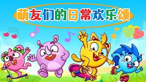 飞飞萌萌争粉蓝牵连旁人，最终以一起刷房子的方式达成和解