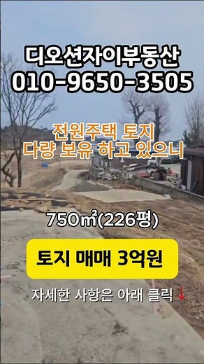 전원주택 부지로 손색없는 고성군 토성면 인흥리 토지 매물이 나왔습니다. 속초와도 가까워 생활하기 편하고 토목공사된 토지로 건축하기 편합니다.